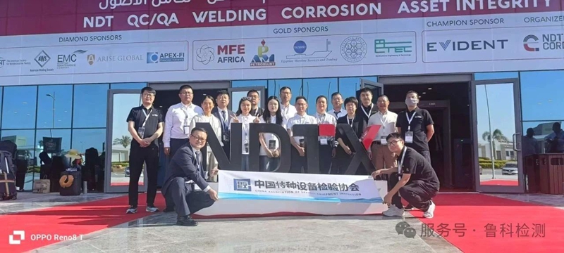 慶?！案?安全、可持續(xù)的能源與工業(yè)未來的中東及非洲無損檢測會(huì)議(NDT Expo)”盛大開幕！